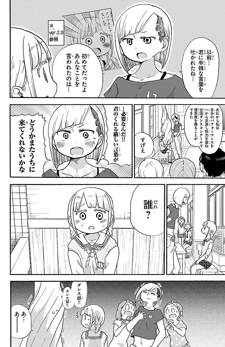 Rororro! - Chapter 32 - Page 8