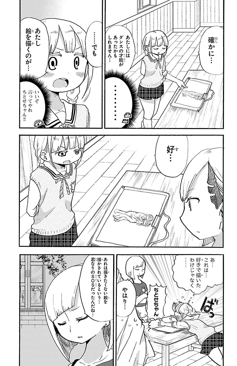 Rororro! - Chapter 32 - Page 9