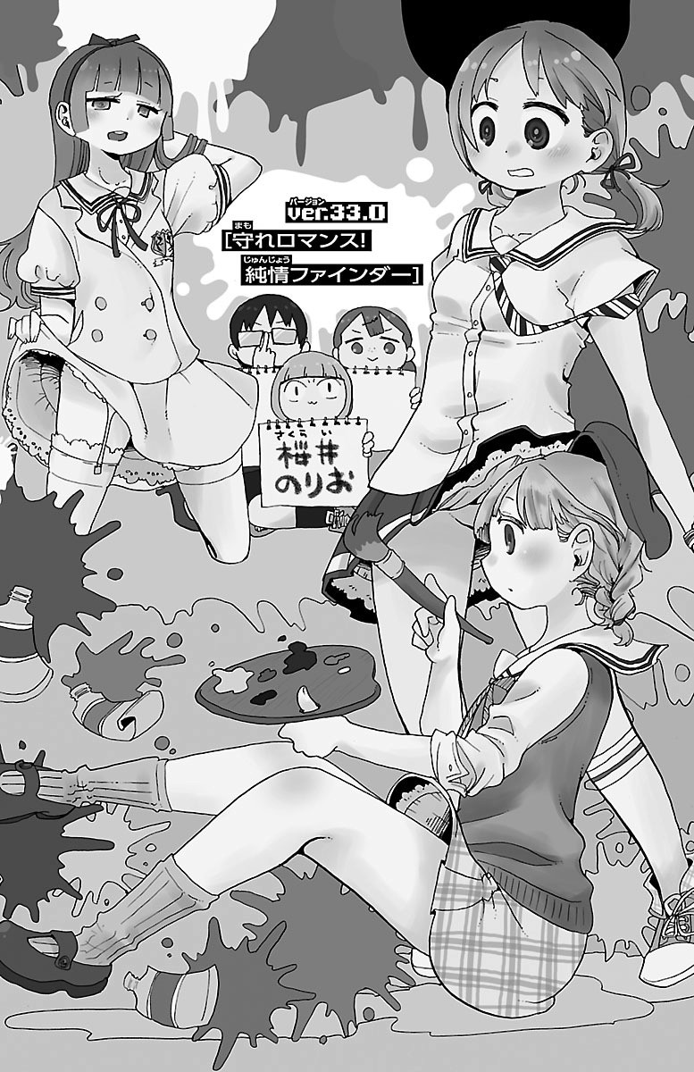 Rororro! - Chapter 33 - Page 1