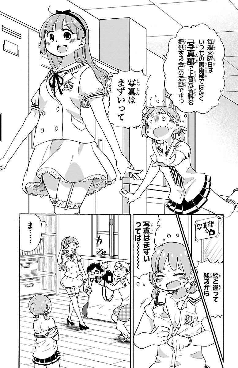 Rororro! - Chapter 33 - Page 2