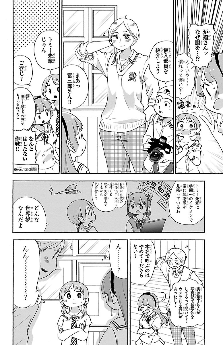 Rororro! - Chapter 33 - Page 3