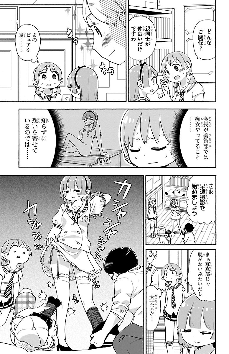 Rororro! - Chapter 33 - Page 4