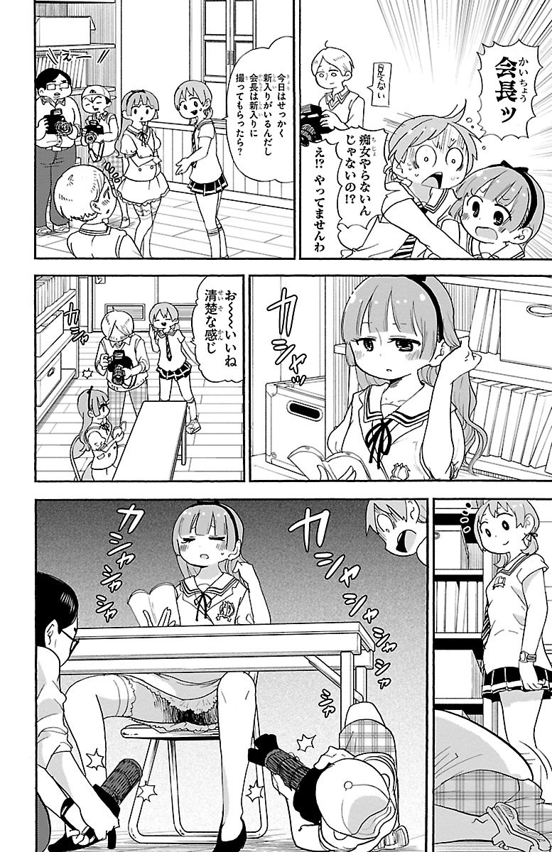 Rororro! - Chapter 33 - Page 5