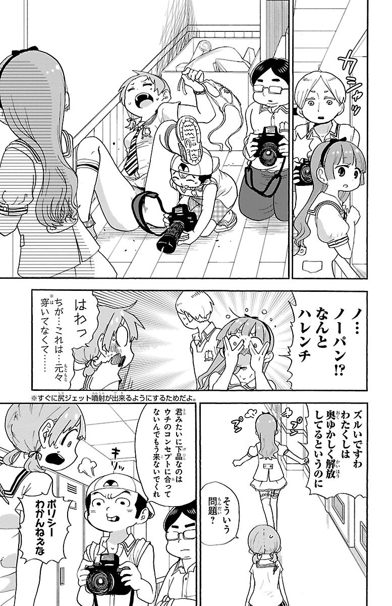 Rororro! - Chapter 33 - Page 8