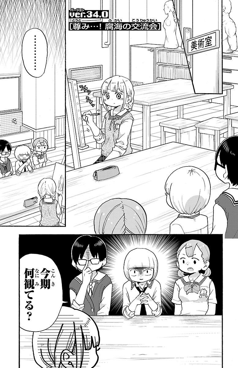 Rororro! - Chapter 34 - Page 1