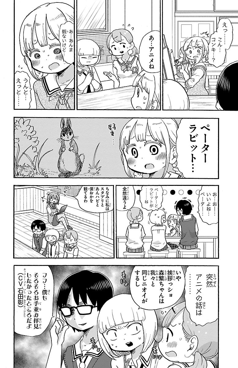 Rororro! - Chapter 34 - Page 2