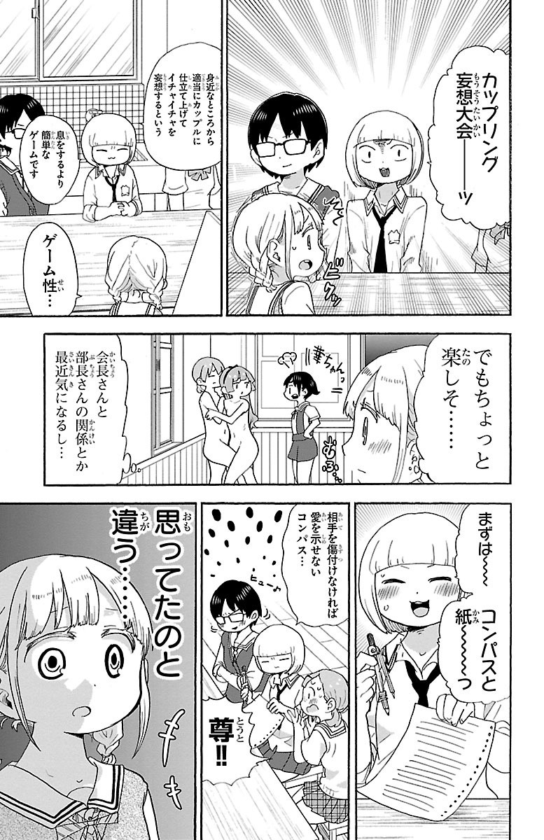 Rororro! - Chapter 34 - Page 3