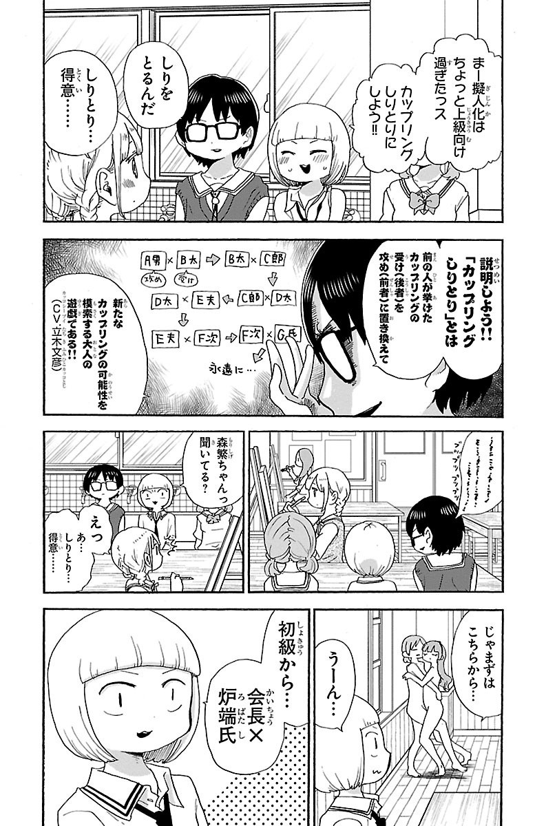 Rororro! - Chapter 34 - Page 5