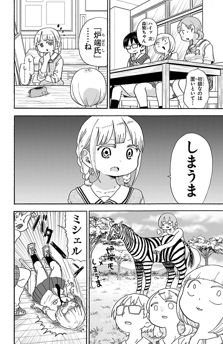 Rororro! - Chapter 34 - Page 6