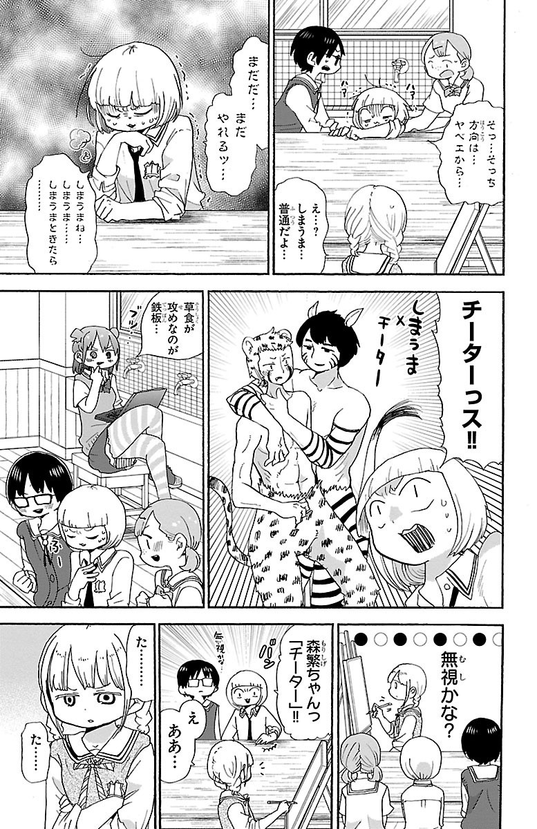 Rororro! - Chapter 34 - Page 7