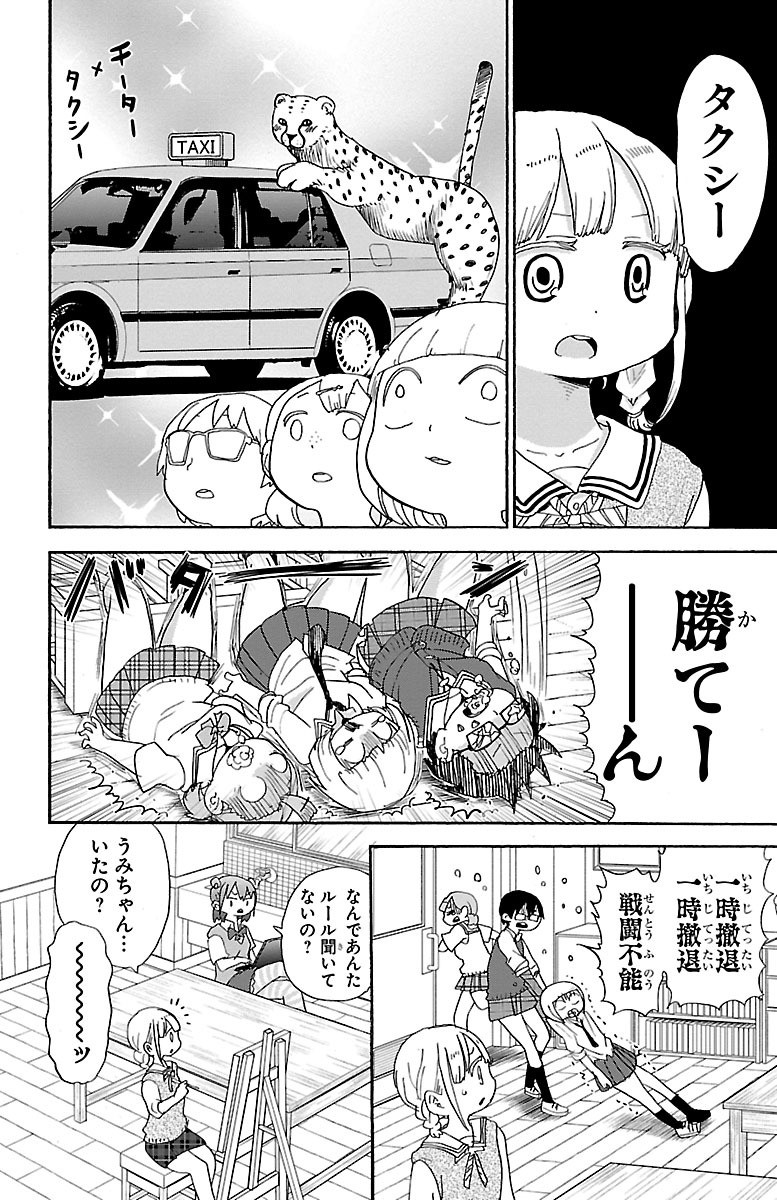 Rororro! - Chapter 34 - Page 8