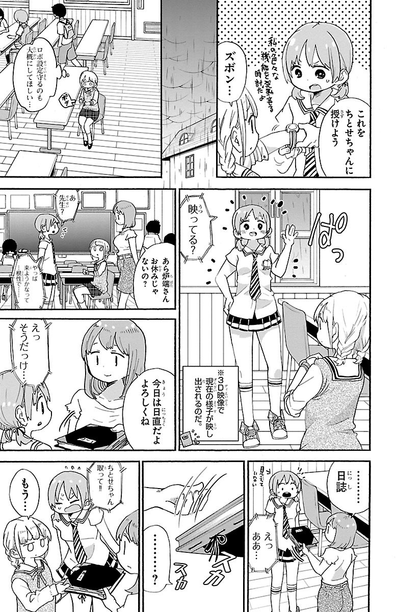 Rororro! - Chapter 35 - Page 3