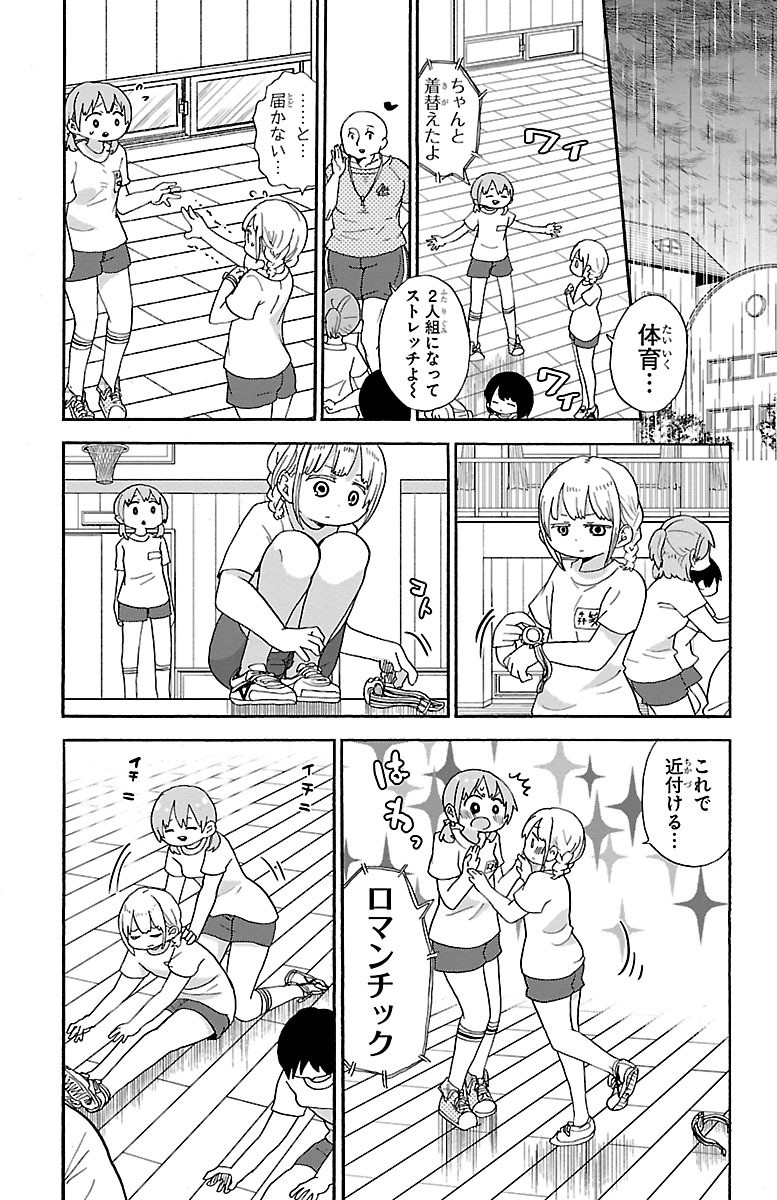 Rororro! - Chapter 35 - Page 5