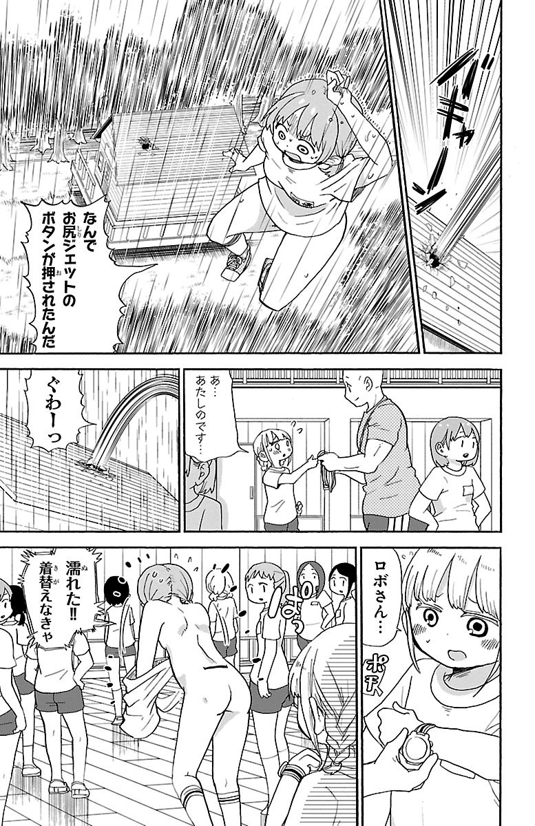 Rororro! - Chapter 35 - Page 7