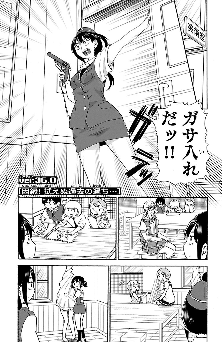 Rororro! - Chapter 36 - Page 1