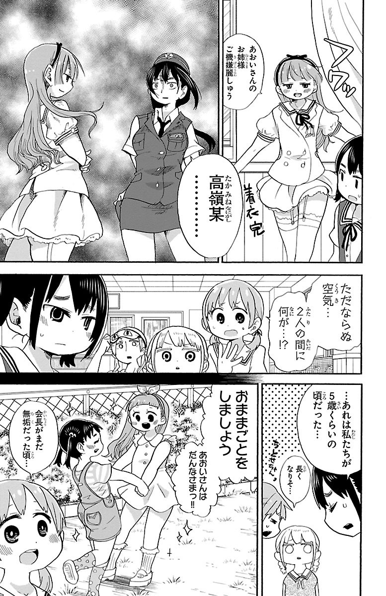 Rororro! - Chapter 36 - Page 3