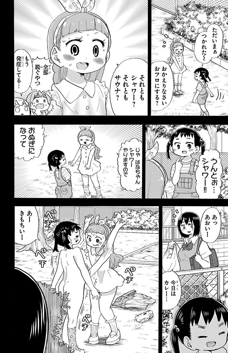 Rororro! - Chapter 36 - Page 4