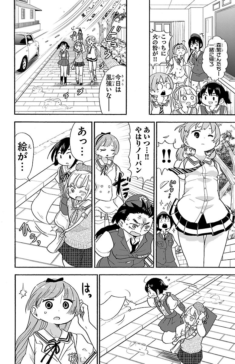 Rororro! - Chapter 36 - Page 6