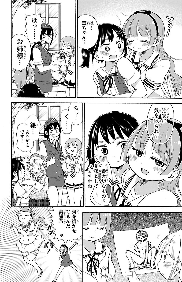 Rororro! - Chapter 36 - Page 8