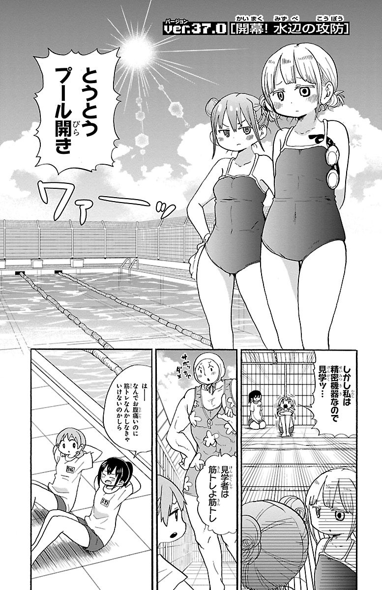 Rororro! - Chapter 37 - Page 1