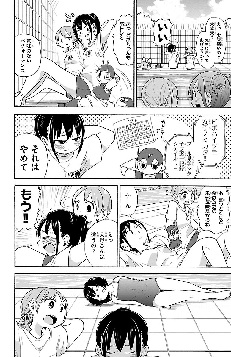 Rororro! - Chapter 37 - Page 2