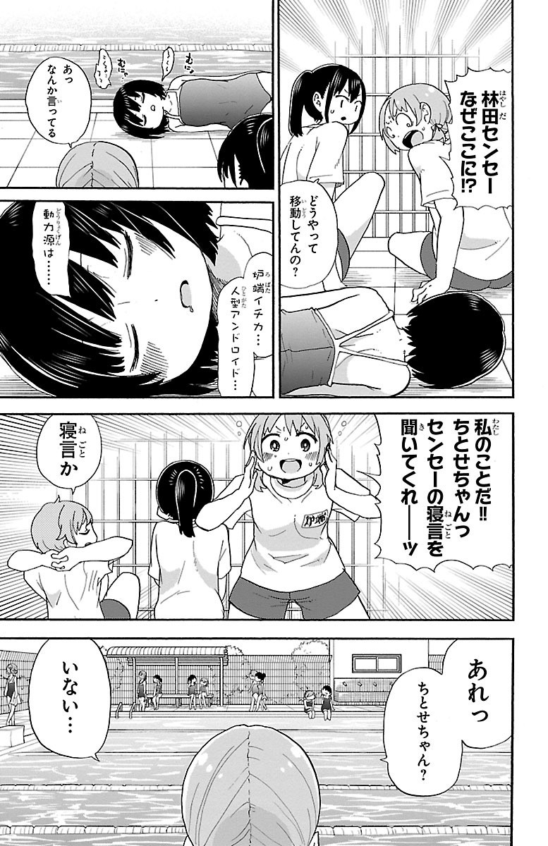 Rororro! - Chapter 37 - Page 3