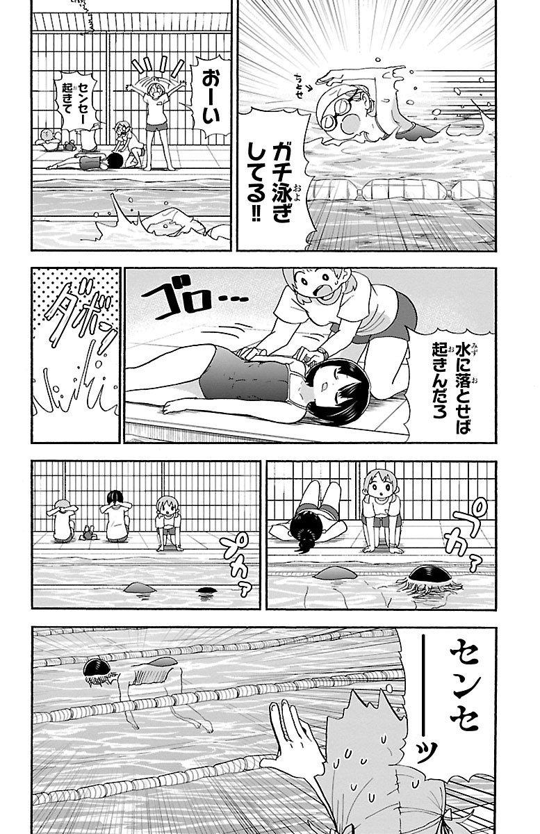 Rororro! - Chapter 37 - Page 4