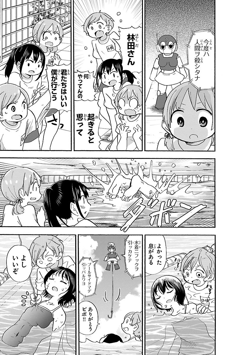 Rororro! - Chapter 37 - Page 5