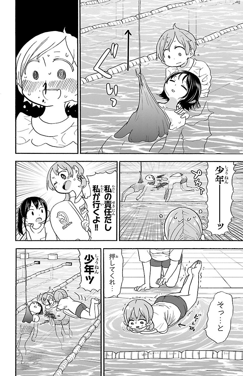 Rororro! - Chapter 37 - Page 6