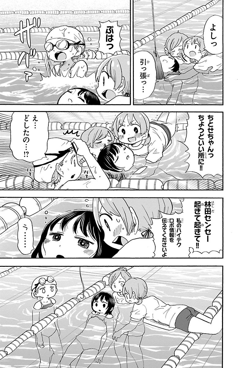 Rororro! - Chapter 37 - Page 7