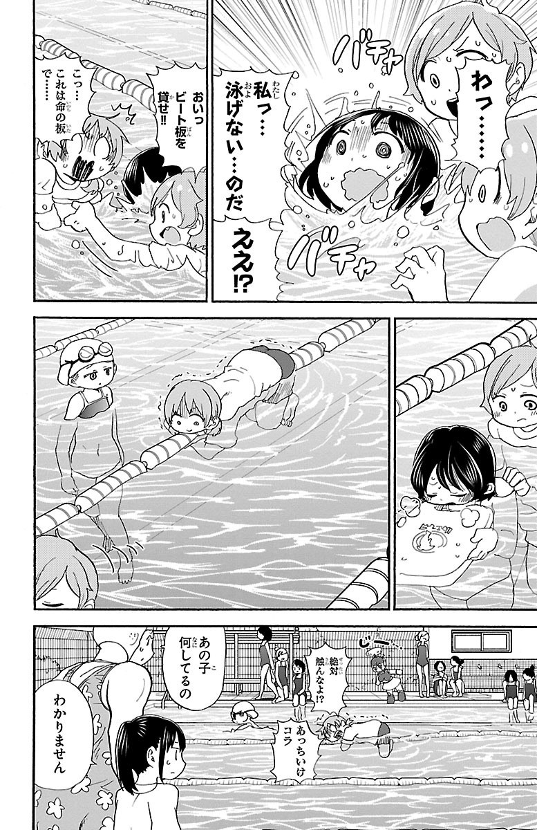 Rororro! - Chapter 37 - Page 8