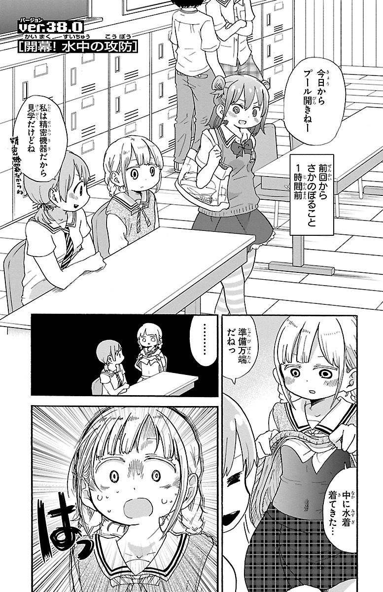 Rororro! - Chapter 38 - Page 1