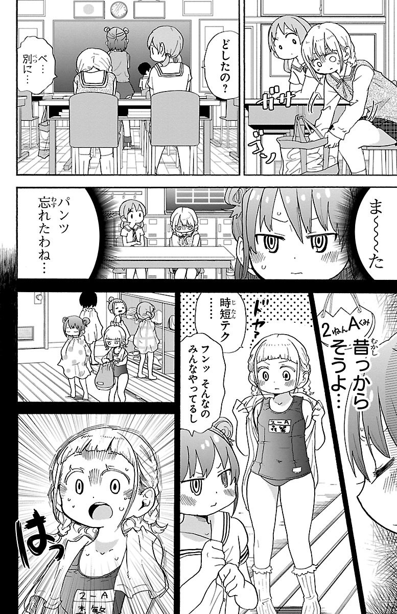 Rororro! - Chapter 38 - Page 2