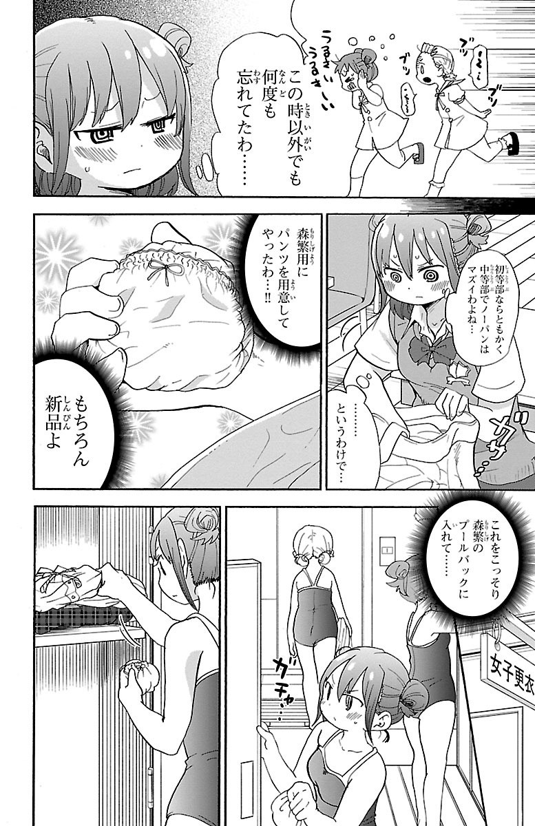 Rororro! - Chapter 38 - Page 4