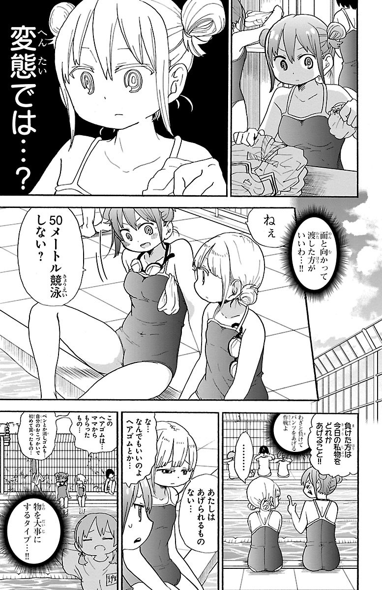 Rororro! - Chapter 38 - Page 5