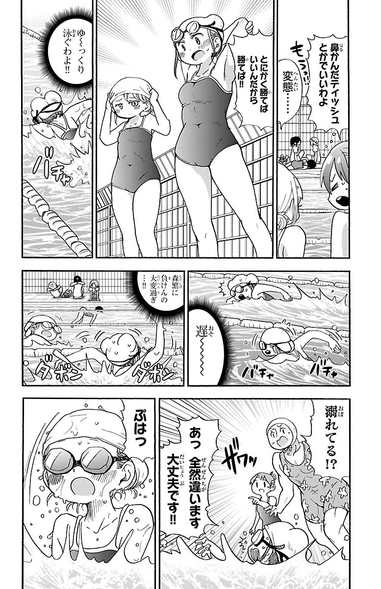 Rororro! - Chapter 38 - Page 6