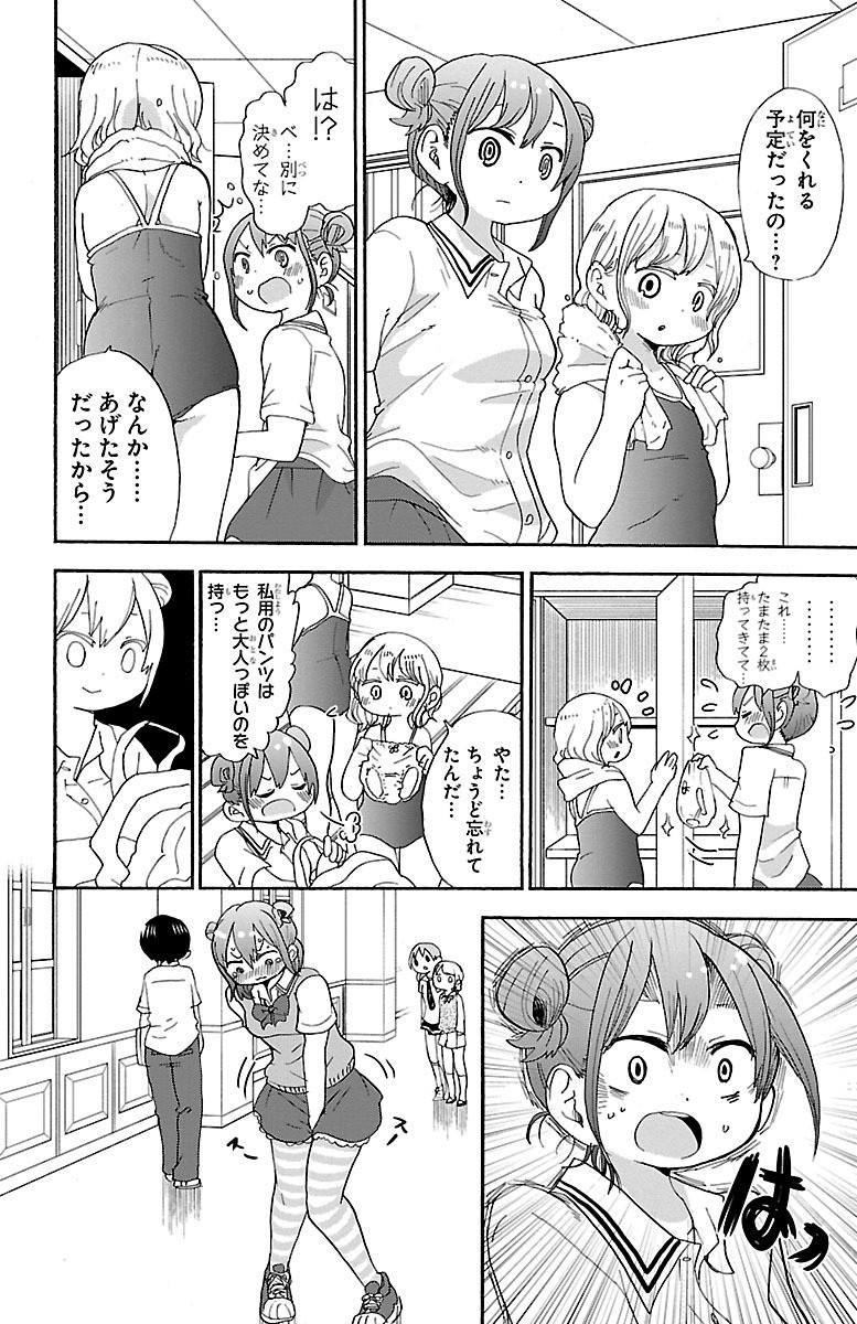 Rororro! - Chapter 38 - Page 8