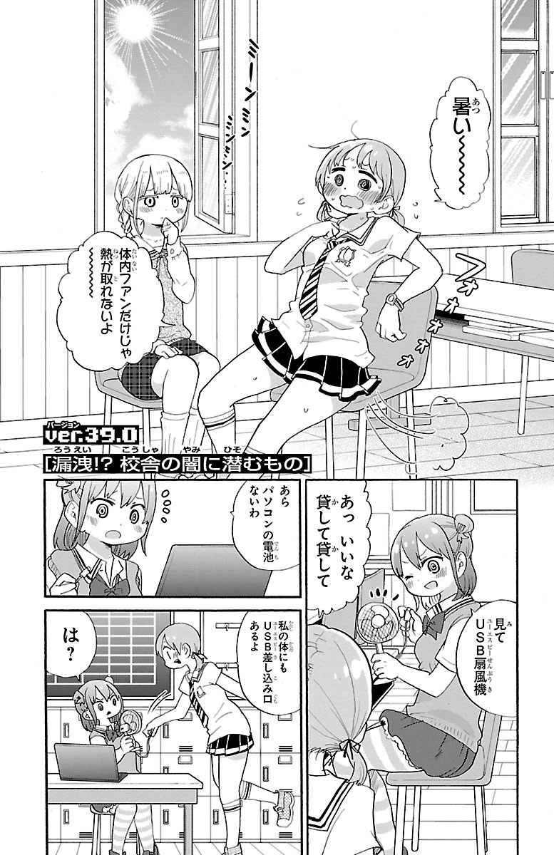 Rororro! - Chapter 39 - Page 1