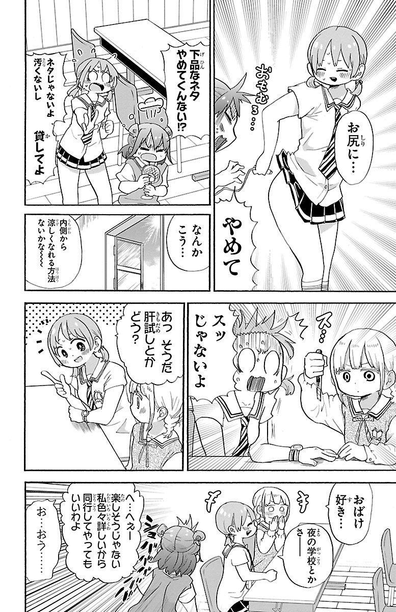 Rororro! - Chapter 39 - Page 2