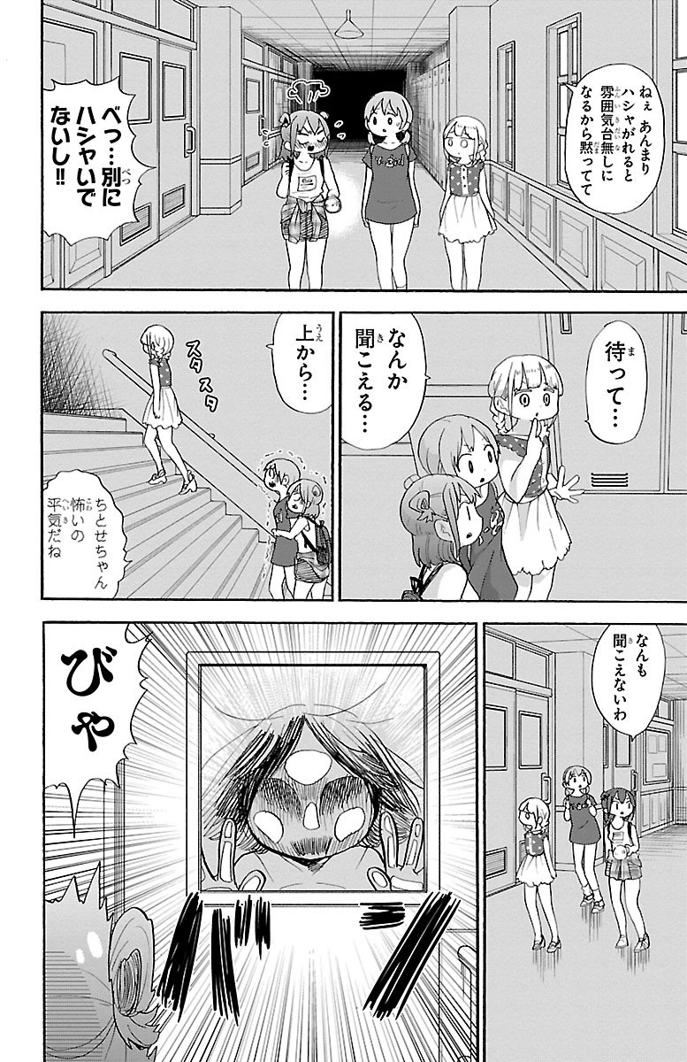 Rororro! - Chapter 39 - Page 4