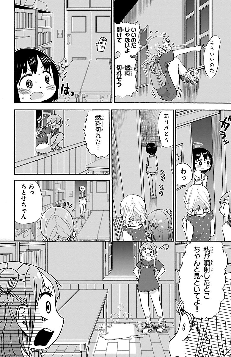 Rororro! - Chapter 39 - Page 8