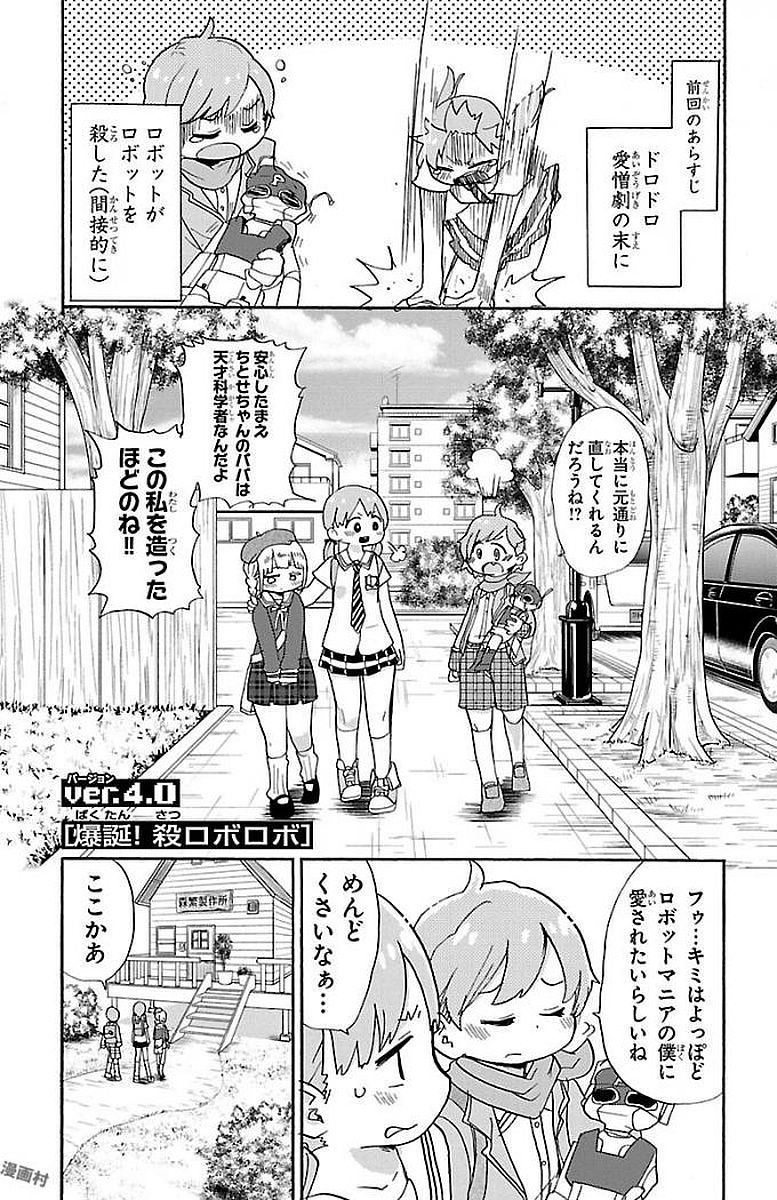 Rororro! - Chapter 4 - Page 1