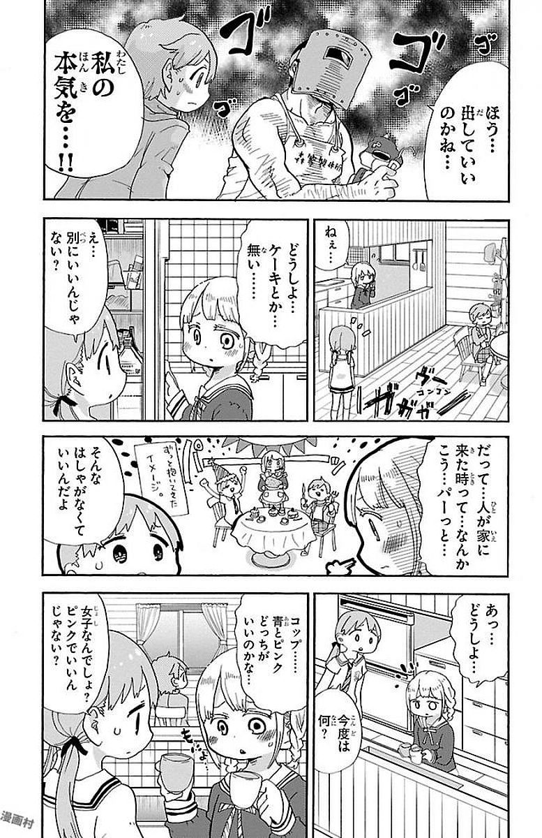 Rororro! - Chapter 4 - Page 3