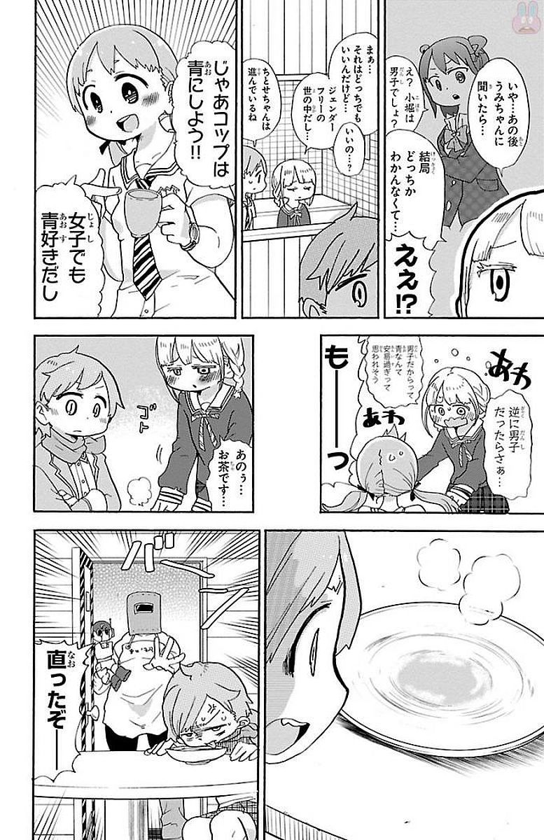 Rororro! - Chapter 4 - Page 4