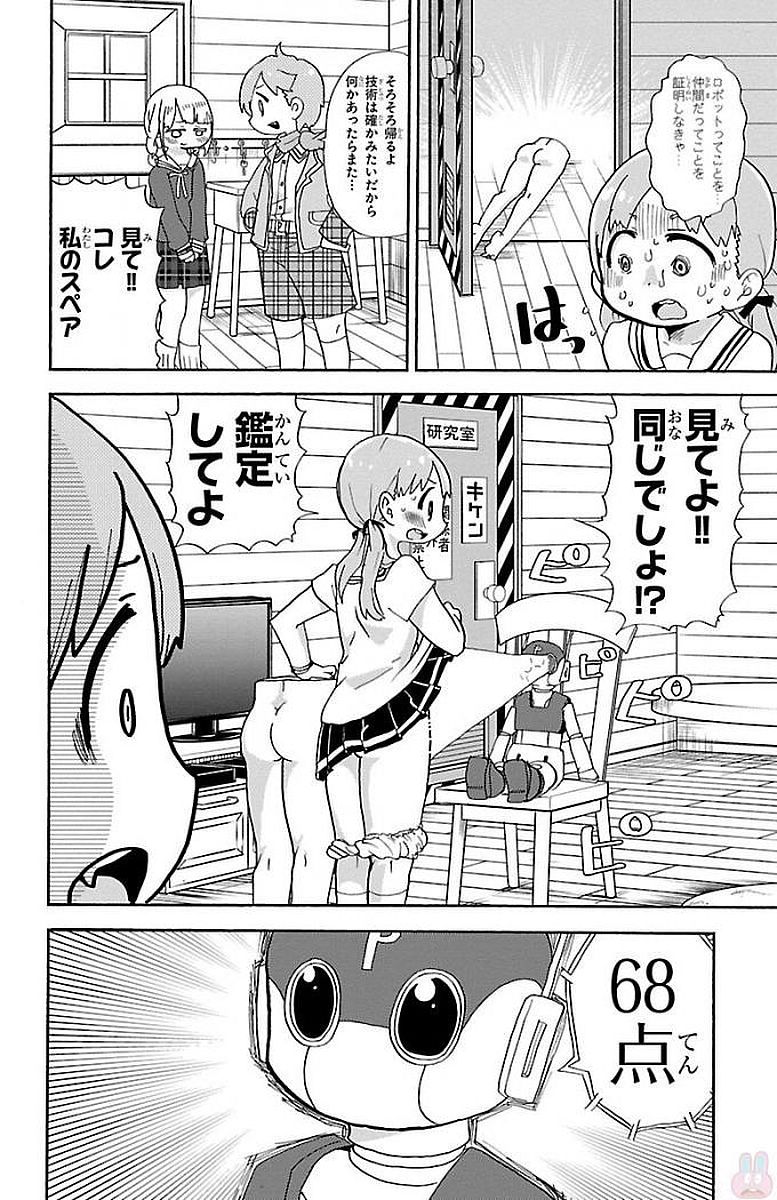 Rororro! - Chapter 4 - Page 8