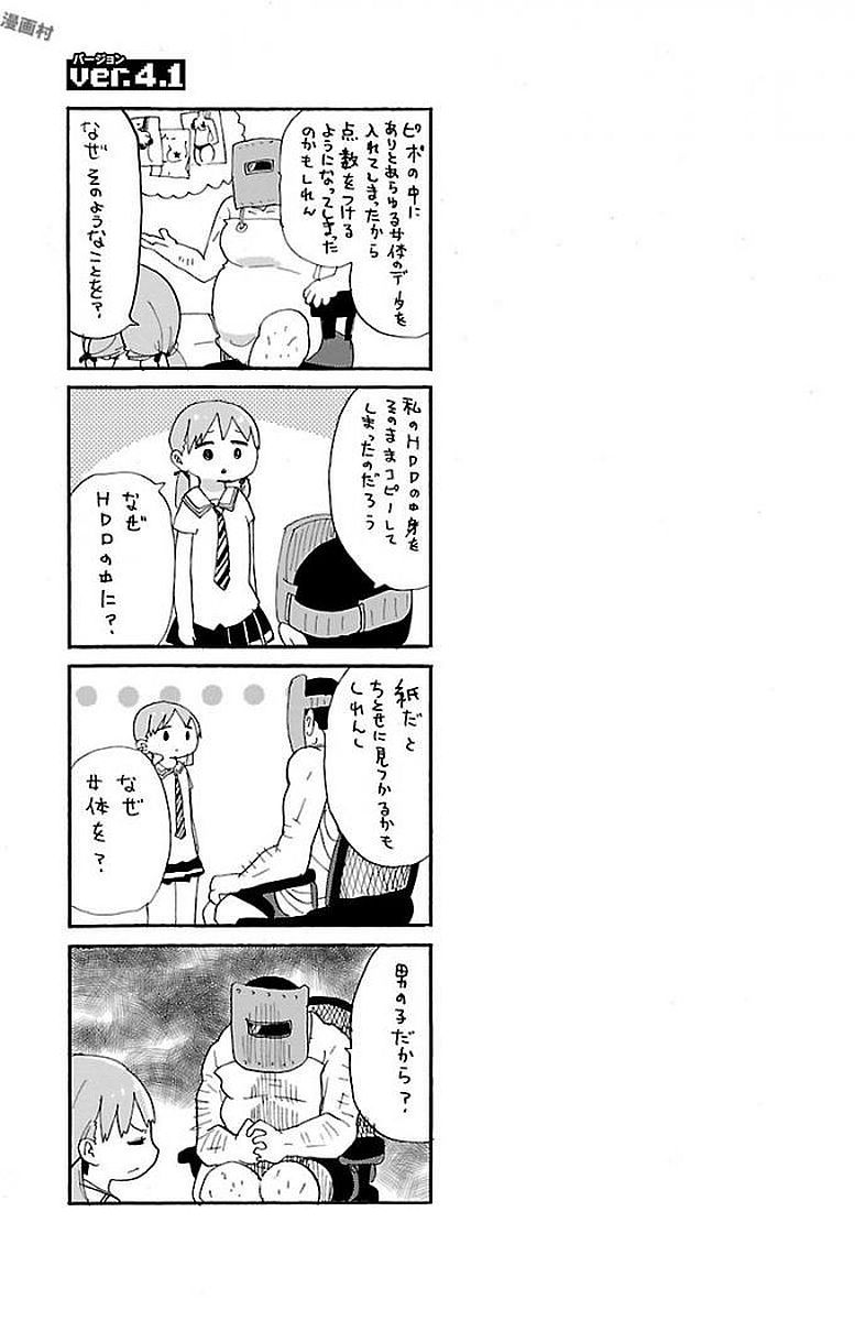 Rororro! - Chapter 4 - Page 9