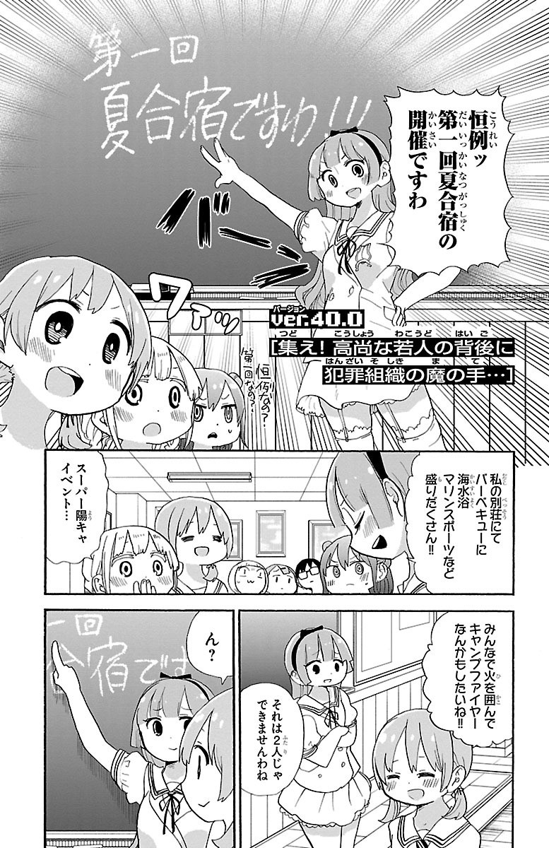 Rororro! - Chapter 40 - Page 1