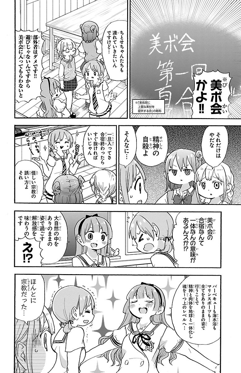 Rororro! - Chapter 40 - Page 2