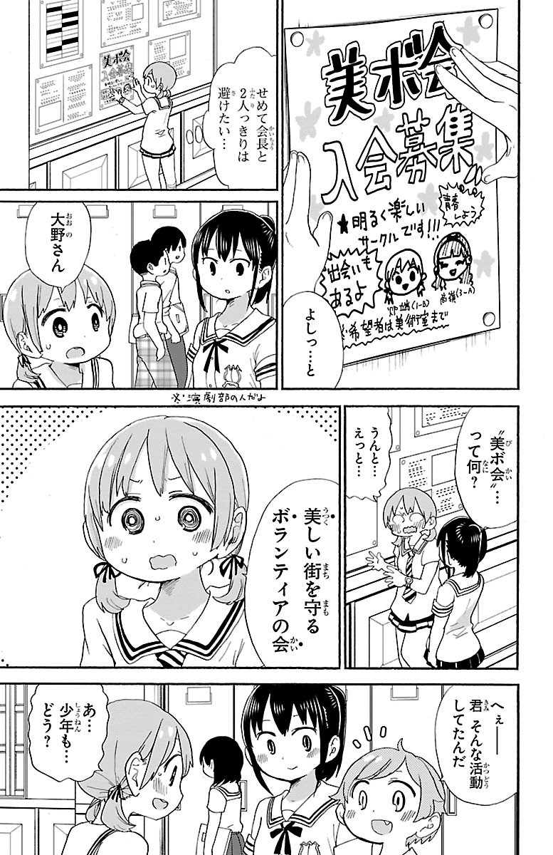 Rororro! - Chapter 40 - Page 3