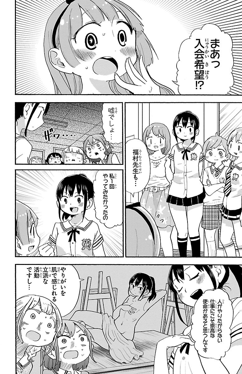 Rororro! - Chapter 40 - Page 4